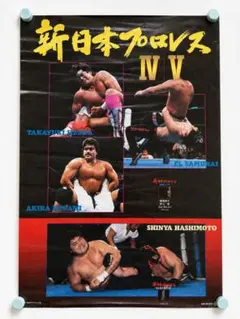 プロレスポスター 第2回MSGシリーズ￼優勝戦　猪木vsハンセン　アンドレ プロレスポスター 第2回MSGシリーズ￼優勝戦 猪木vsハンセン アンドレ