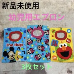 新品未使用　幼児用エプロン　3枚セット