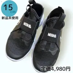 新品◎NIKE フレックスランナー 15 キッズ 子供靴 運動靴 スリッポン 黒