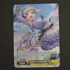 ヴァイスシュバルツ ハブバン 終末ロリータ白書 菅原千恵 SP ヴァイスシュヴァルツ 終末ロリータ白書 菅原千恵 SPサイン ヘブバン