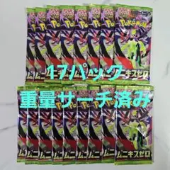 ムニキスゼロ 17パック ポケモンカード