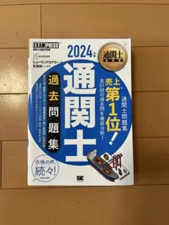 通関士試験　合格セット Amazon.co.jp ほしい物ランキング: 通関士の資格・検定 で