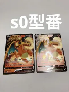 リザードンv s0 01/30 rr ポケカ