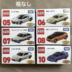トミカ 쿠지 NSX シルビア トレノ フェアレディZ GR86 MR2 6個