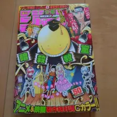 2026年最新】週刊少年ジャンプ2014年50号の人気アイテム - メルカリ