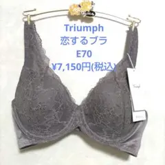 E70トリンプ♥恋するブラ　ブラジャー単品