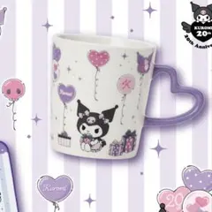 クロミ当たりくじ　マグカップ