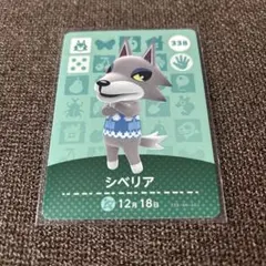 あつ森amiiboカード シベリア