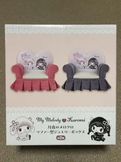 マイメロ & クロミ ソファ型ジュエリーボックス