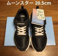 【新品】ムーンスターLUVRUSH ラブラッシュスニーカー20.5cm