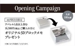 New Balance 3Dブロックメモ