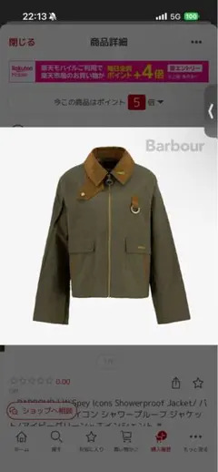 Barbourジャケット