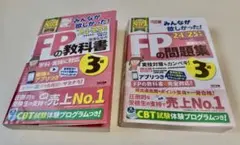 FP3級 教科書＆問題集セット（2024〜2025年版）TAC出版