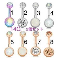 2個セット 14G へそピアス ボディピアス バナナバーベル