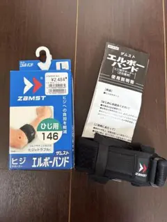 ザムスト 健康用品