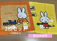 ミッフィハンドタオセット　新品未使用品　　　　　　　訳あり品