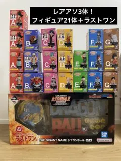 ドラゴンボール　一番くじ　フィギュア21体＋ラストワン　セミコンプリートセット