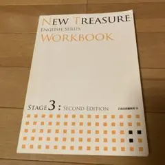 2025年最新】ニュートレジャー ワークブック解答の人気アイテム