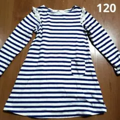 セラフ　青と白のストライプ 長袖ワンピース　120cm