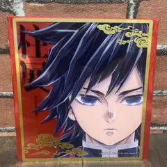 鬼滅の刃 ufotableくじ ミニ色紙 冨岡義勇 鬼滅の刃 ufotableくじ ミニ色紙 冨岡義勇 - メルカリ