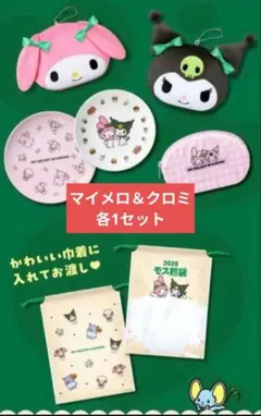 モス福袋2026 マイメロディ＆クロミ　モスバーガーコラボ　エコバッグ　食器他
