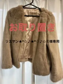 リエヤン★*☆♪★*☆♪☆ミ様専用