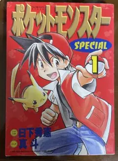 2026年最新】ポケットモンスターSpecial 1巻 初版の人気アイテム