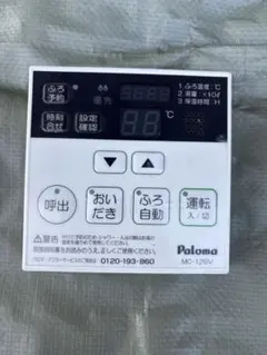 Paloma パロマ MC-126D 給湯器 リモコンのサムネイル