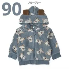 フリースくま耳パーカー ブルーグレー　90