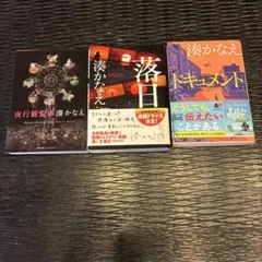 湊かなえ 小説 4冊セット - メルカリ