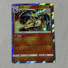 リザードン R サン&ムーン 拡張パック タッグボルト キラ 013/095