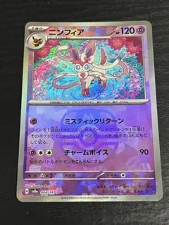 ニンフィア マスボミラー ニンフィア[ミラー仕様][マスターボール柄]【ポケモンカード