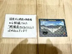 岩カード 砂防カード ダムカード 箱島ダム ガメラ岩 屏風岩 (群馬県