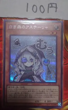 LPST-JP018 白き森のアステーリャ　シク