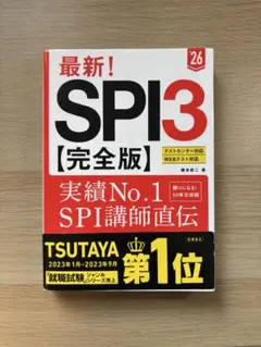 最新！SPI3【完全版】