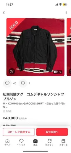2025年最新】COMME des GARCONS SHIRT メンズ ジャンパー・ブルゾンの