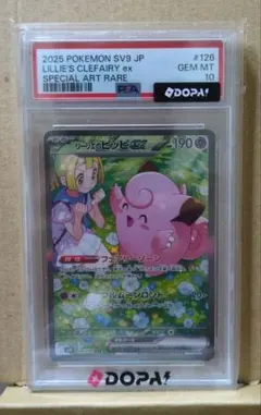 ☆PSA10☆【リーリエのピッピex/SAR】CLEFAIRY 126/100 - メルカリ