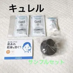 【おまけ付き】キュレルサンプルセット＋スカルプブラシ