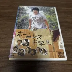 ホームレス中学生
