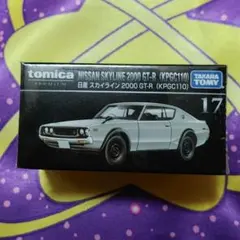 トミカプレミアム 17 日産 スカイライン 2000 GT-R（KPGC110）