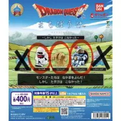 ドラゴンクエスト まちぼうけ　3種セット　マドハンド　さまようよろい　ミイラ男