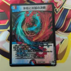 まとめ買い120円　氷柱と炎弧の決断 パーフェクト・コールドフレイム