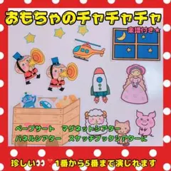 1000円です！！おもちゃのチャチャチャ 普通紙のコピー素材