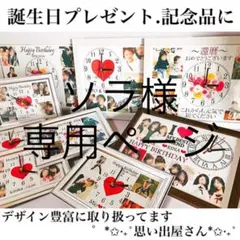 ソラ様専用ページ★名入れオーダーメイド時計