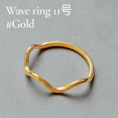 指輪　ゴールド　ウェーブリング　18k サージカルステンレス　11号　極細　地金