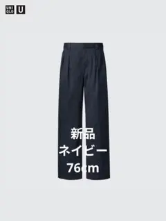 ユニクロU タックワイドパンツ ネイビー W76cm 24SS