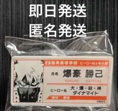 [24時〆特別価格セール]僕のヒーローアカデミア　名札バッジ　爆豪勝己