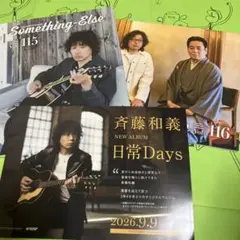 斉藤和義 ファンクラブ会報 Something Else Vol.80〜89 - メルカリ