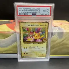 お誕生日ピカチュウ25th PSA10のサムネイル