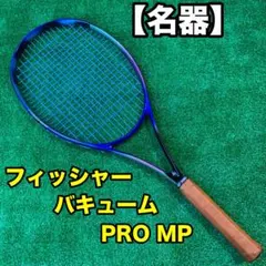 FISCHER SUPER FORMラケット(未使用保管品) FISCHER SUPER FORMラケット(未使用保管品)